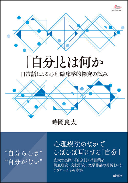 「自分」とは何か
