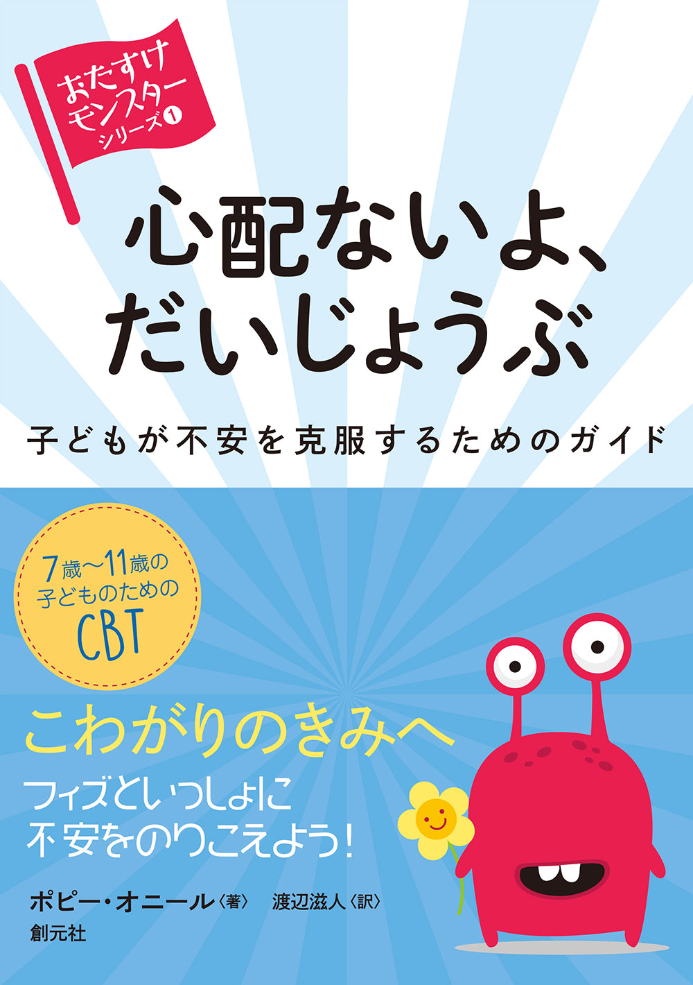 心配ないよ、だいじょうぶ