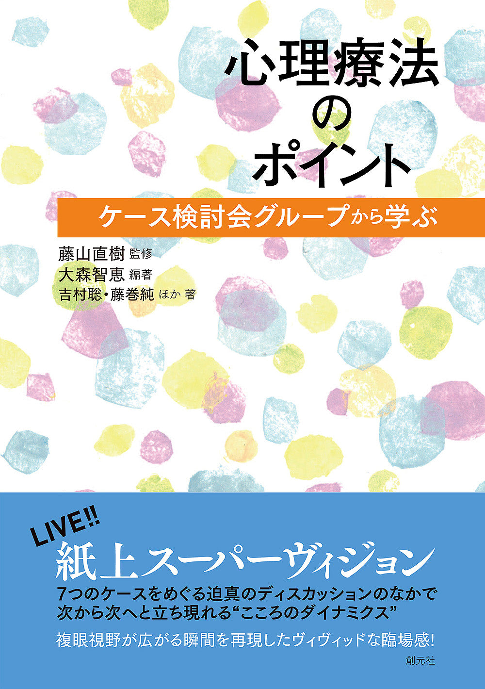 心理療法のポイント