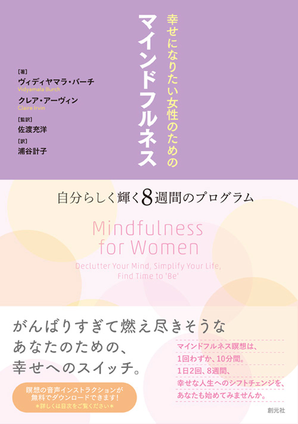 幸せになりたい女性のためのマインドフルネス