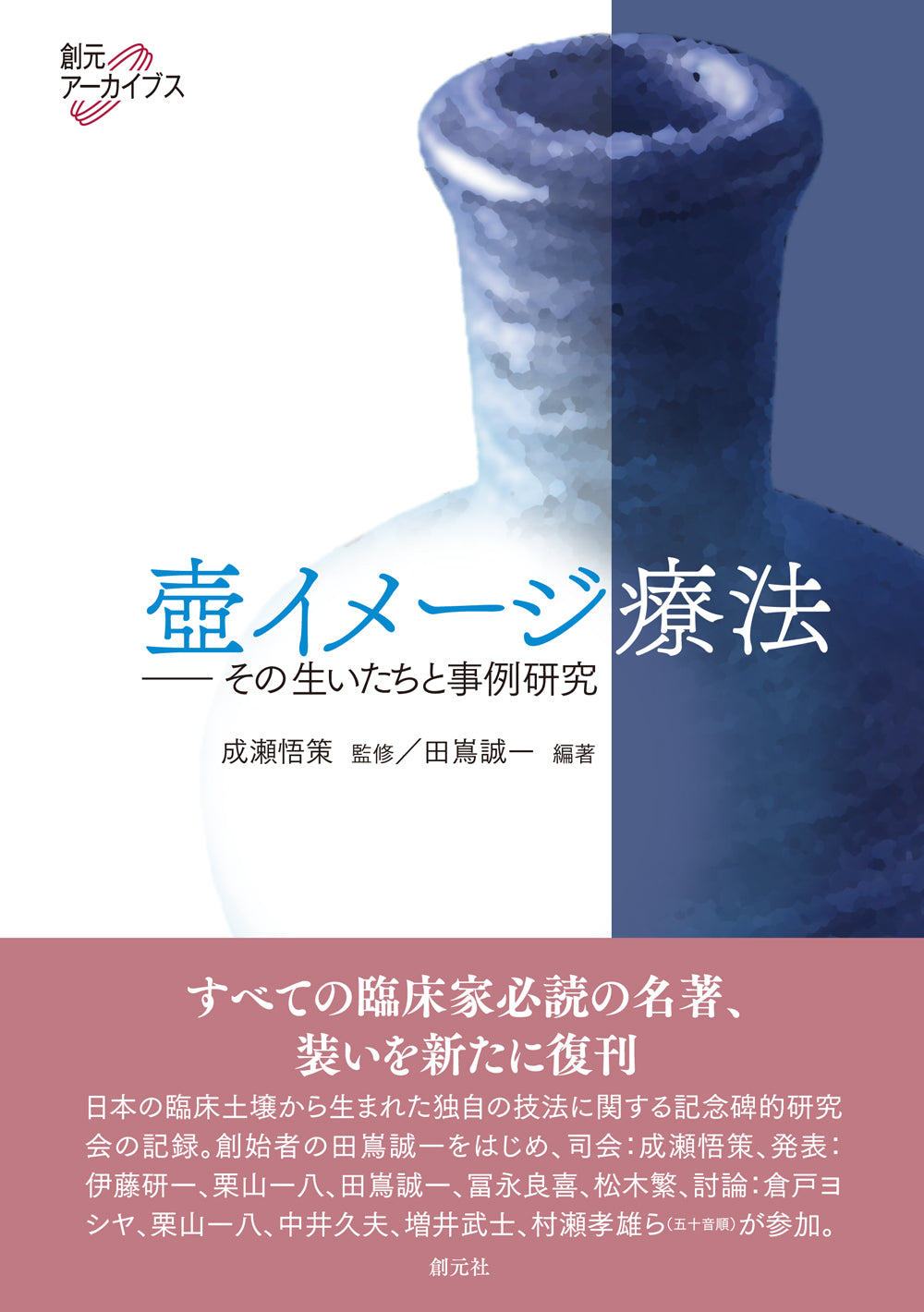 壺イメージ療法