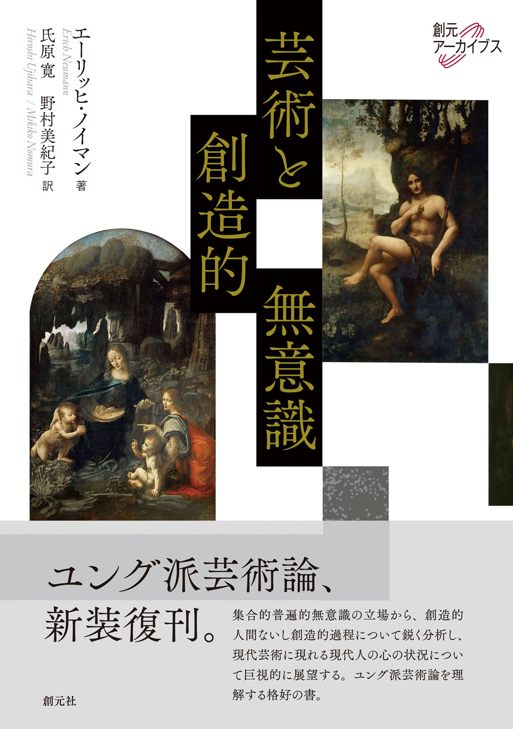 芸術と創造的無意識