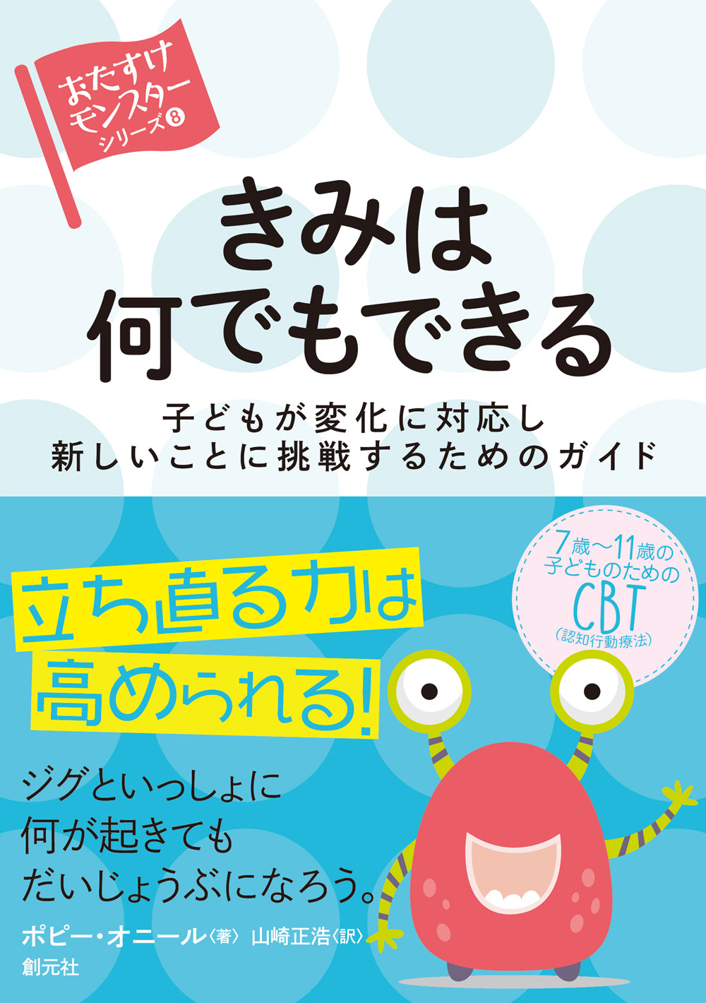 きみは何でもできる