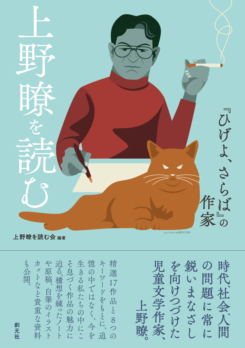 上野瞭を読む