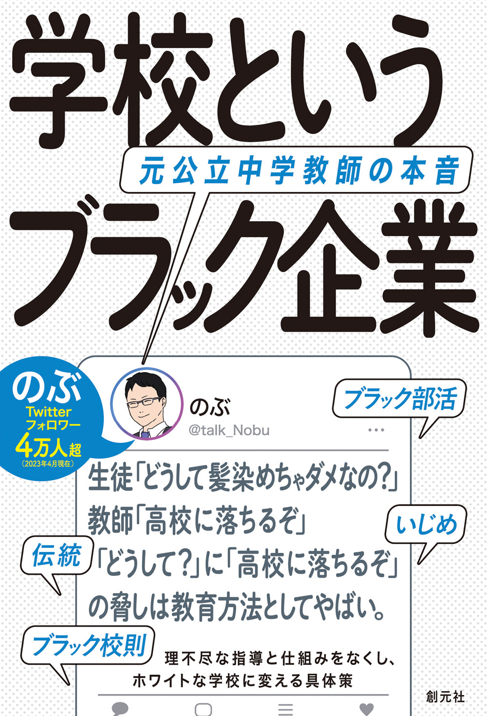 学校というブラック企業