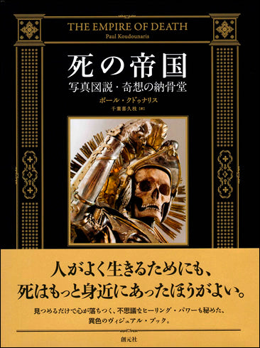 死の帝国