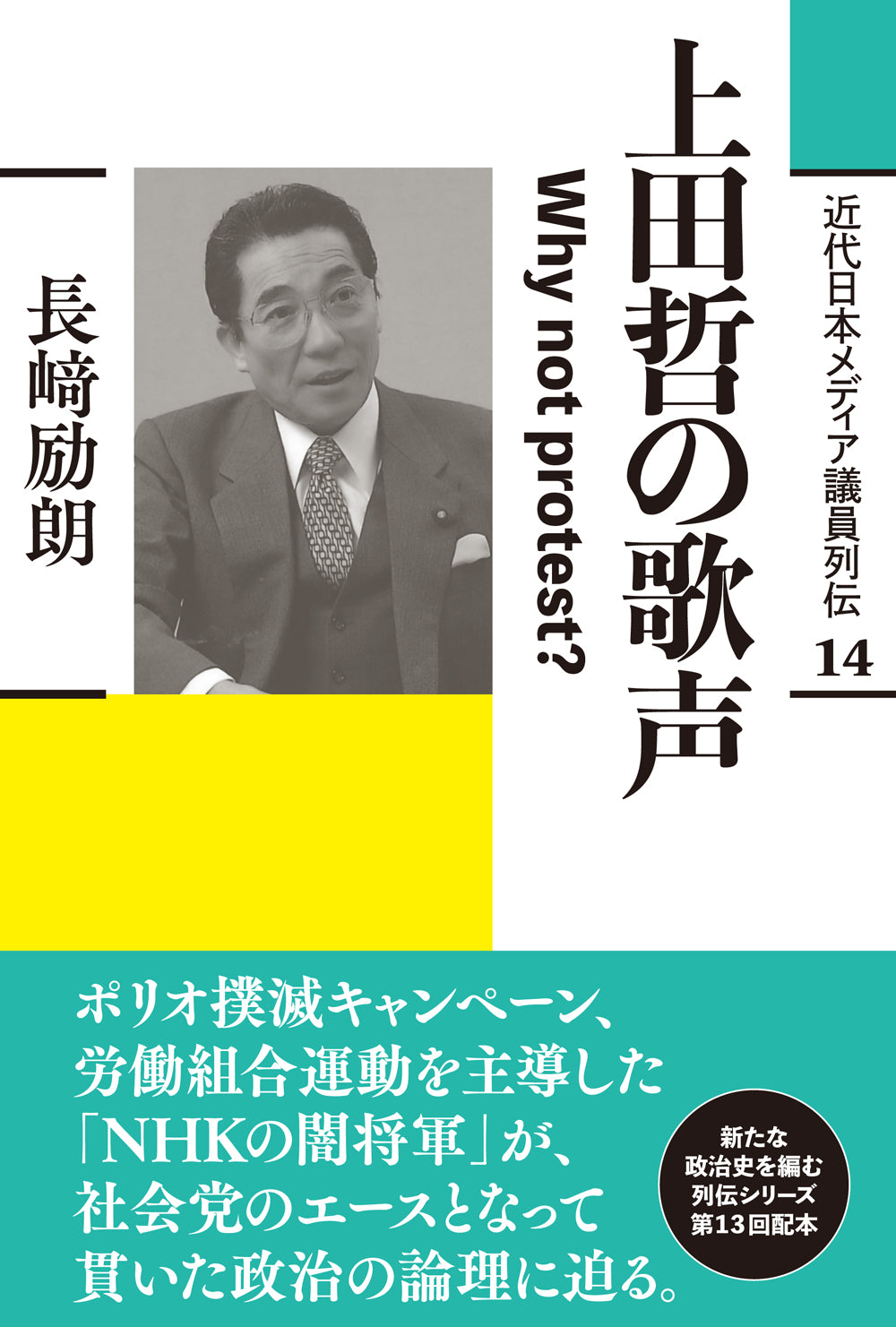 上田哲の歌声