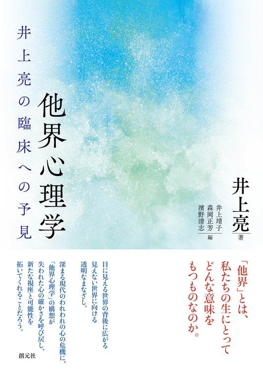 【謝恩商品 20％OFF】他界心理学