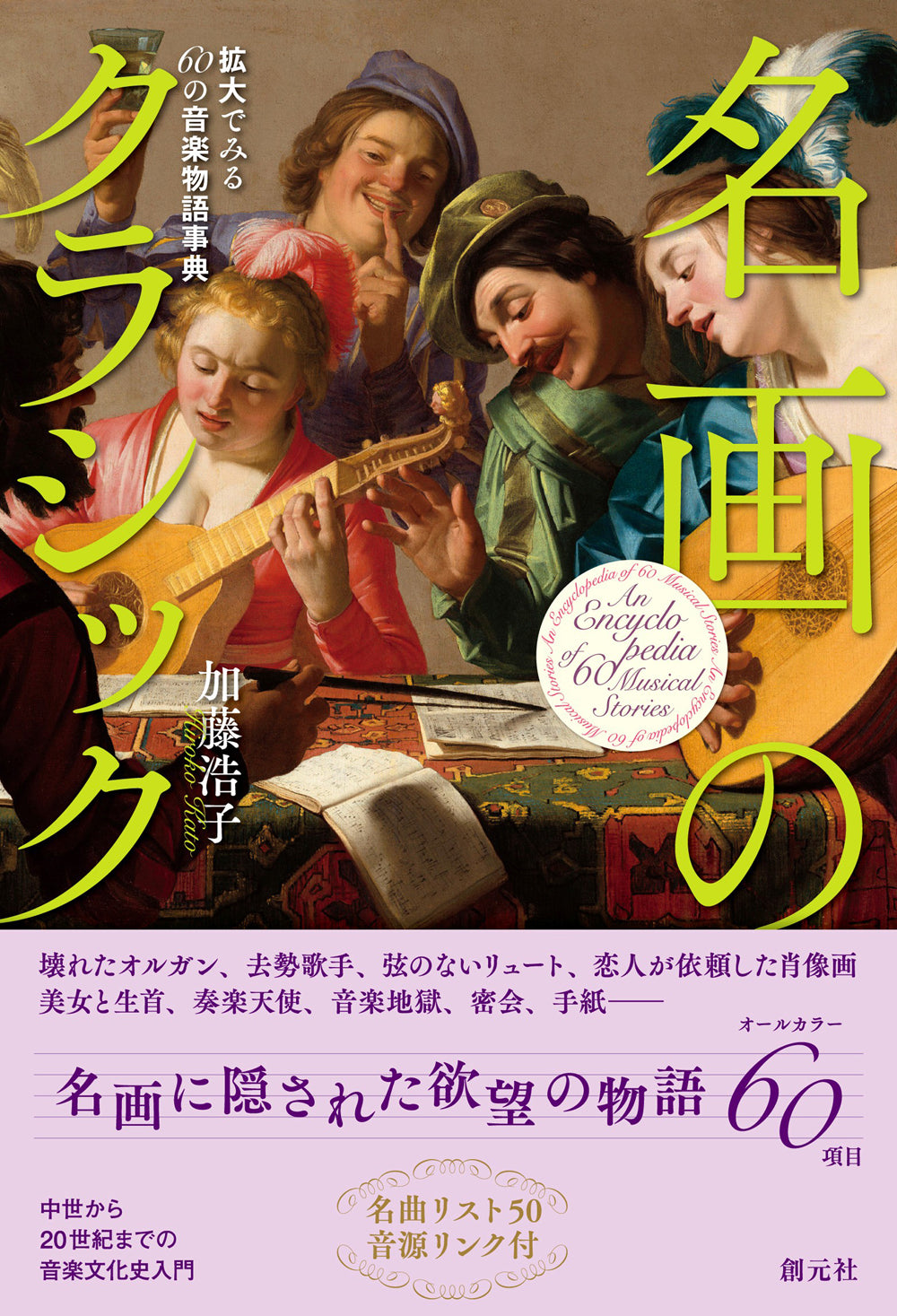 名画のクラシック