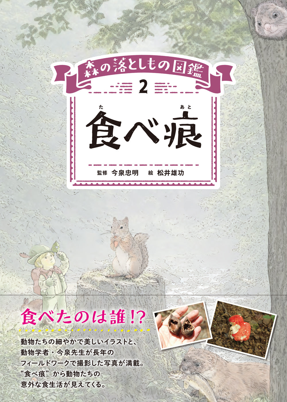 食べ痕