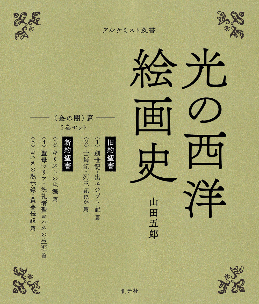 ５巻セット　〈金の闇〉篇