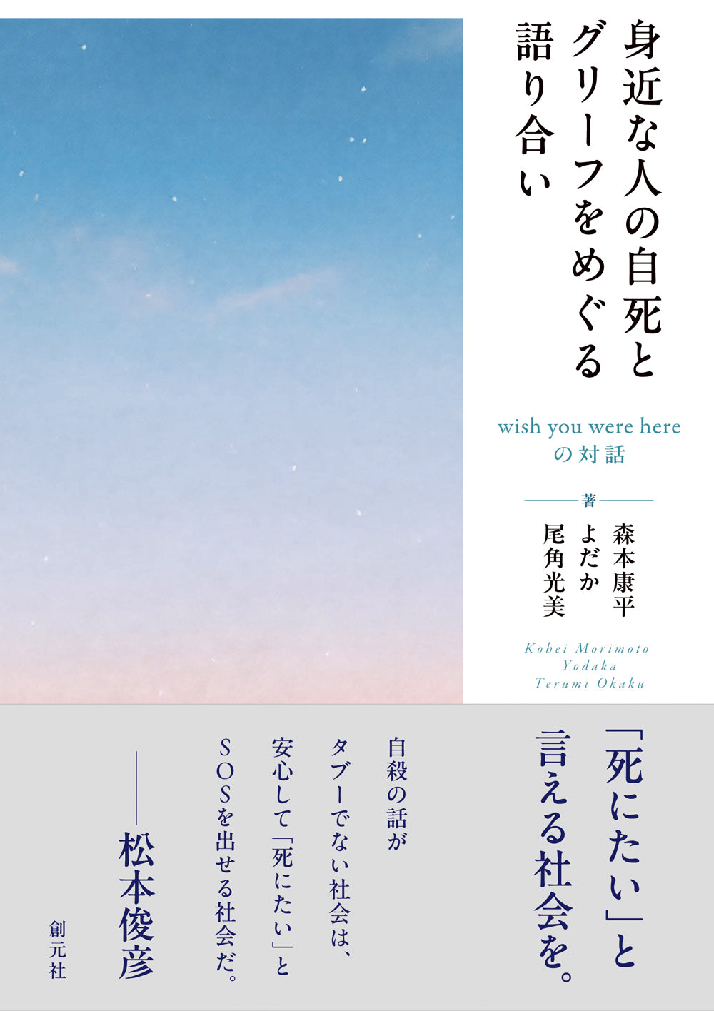 身近な人の自死とグリーフをめぐる語り合い