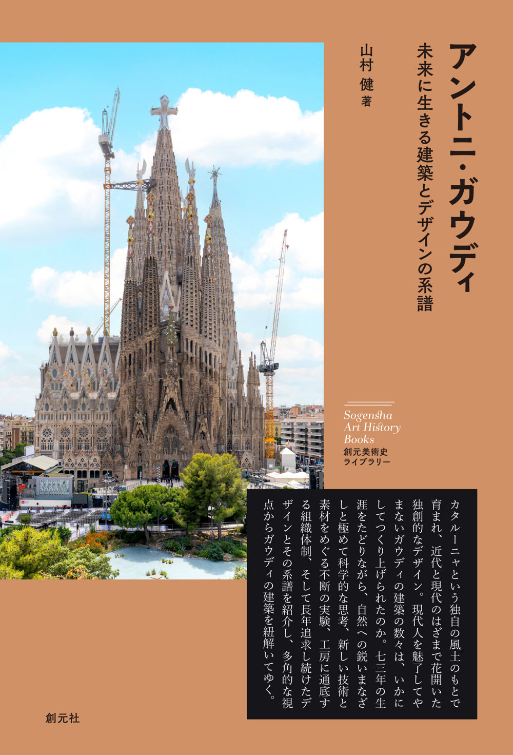 アントニ・ガウディ