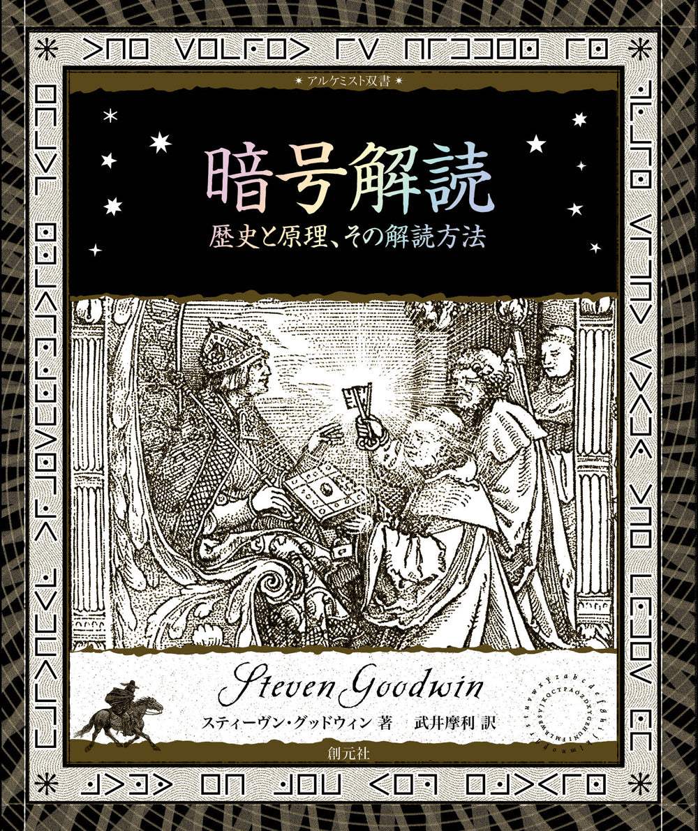 暗号解読